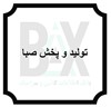 تولید و پخش صبا