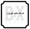 لعاب فیروزه