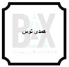 همدی توس