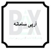 آرپی سامانه