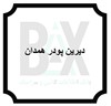 دیرین پودر همدان