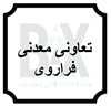 تعاونی معدنی فرا روی